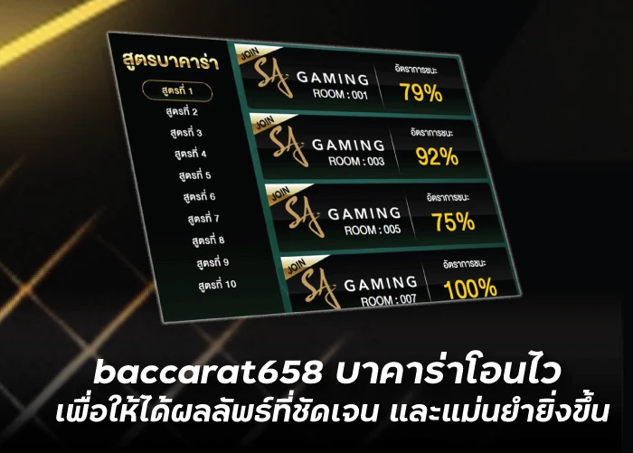 บาคาร่าสมัครง่าย แจกสูตรการเดิมพันฟรี  สร้างโบนัสอย่างง่ายดาย